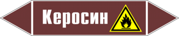 Маркировка трубопровода "керосин" (пленка, 252х52 мм) - Маркировка трубопроводов - Маркировки трубопроводов "ЖИДКОСТЬ" - магазин "Охрана труда и Техника безопасности"